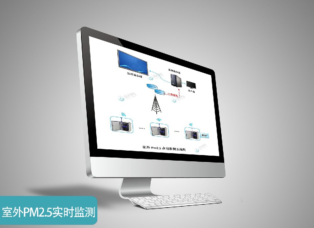 室外PM2.5環境在線監測系統