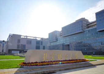 北京聯合大學