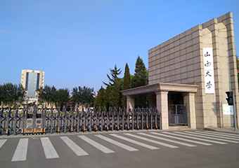 山西大學