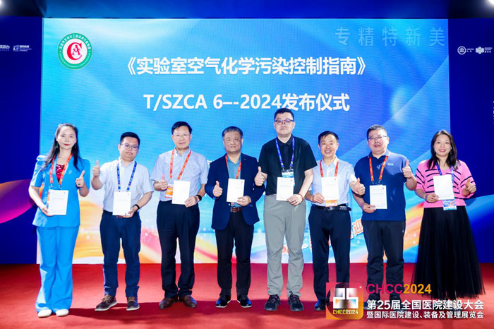 億天凈化參與主編的《實驗室空氣化學污染控制指南》T/SZCA 6—2024標準重磅發布