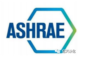 ASHRAE (美國建筑技術(shù)協(xié)會）